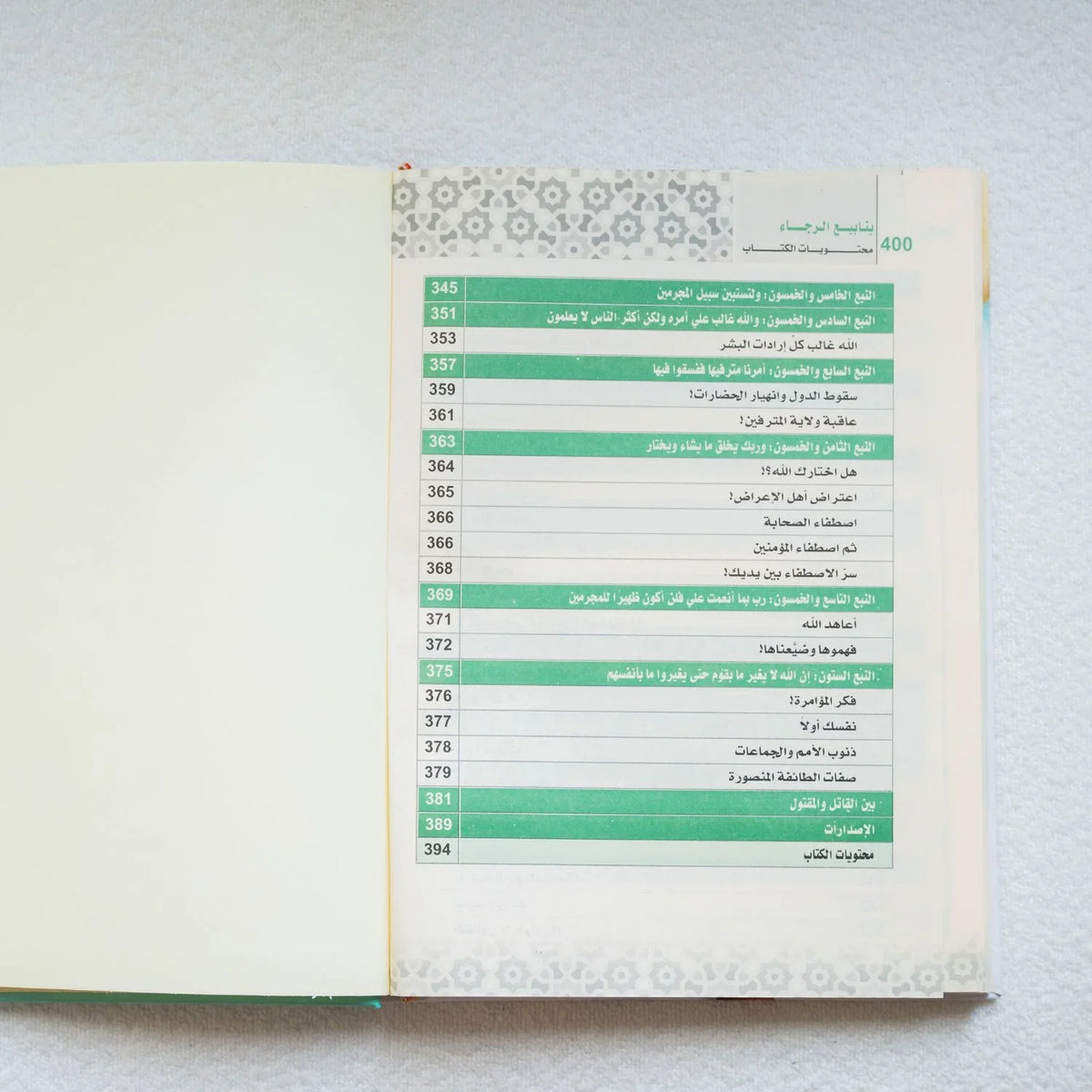ينابيع الرجاء - 60 سنة ربانية وبشارة إلهية - مكتبة حقق حلمك
