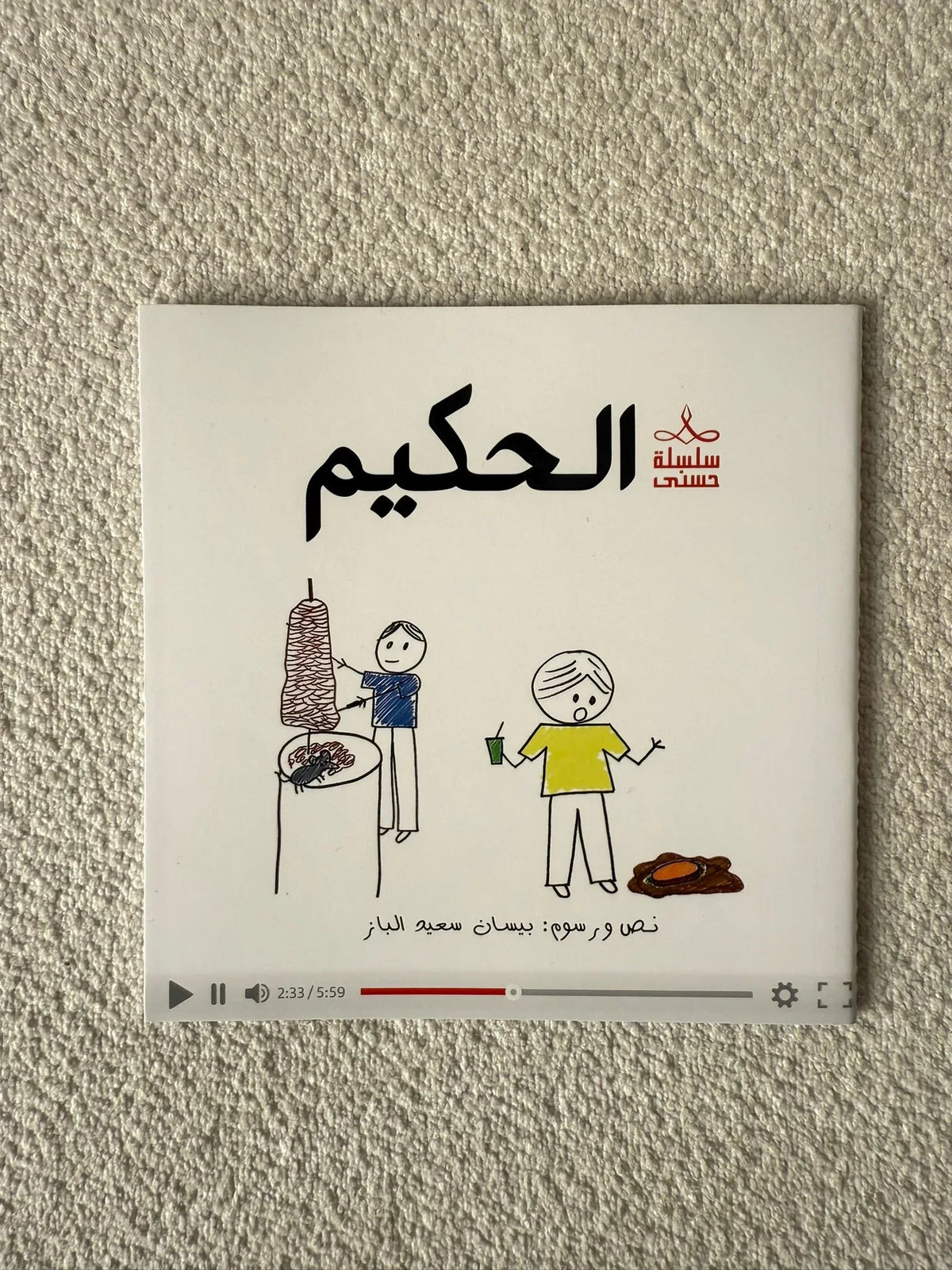 سلسلة حُسنى | المجموعة الثانية | 6 قصص - مكتبة حقق حلمك