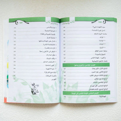 ليلة بين الجنه والنار - مكتبة حقق حلمك