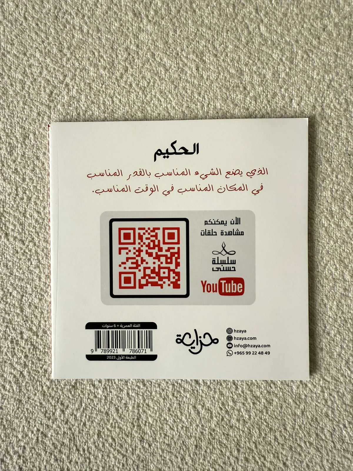 سلسلة حُسنى | المجموعة الثانية | 6 قصص - مكتبة حقق حلمك