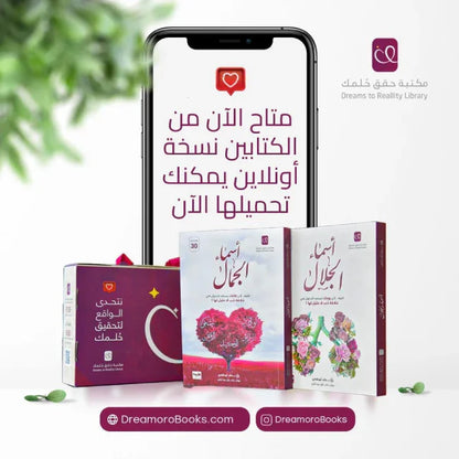 نسخة أونلاين ( PDF ) - مكتبة حقق حلمك